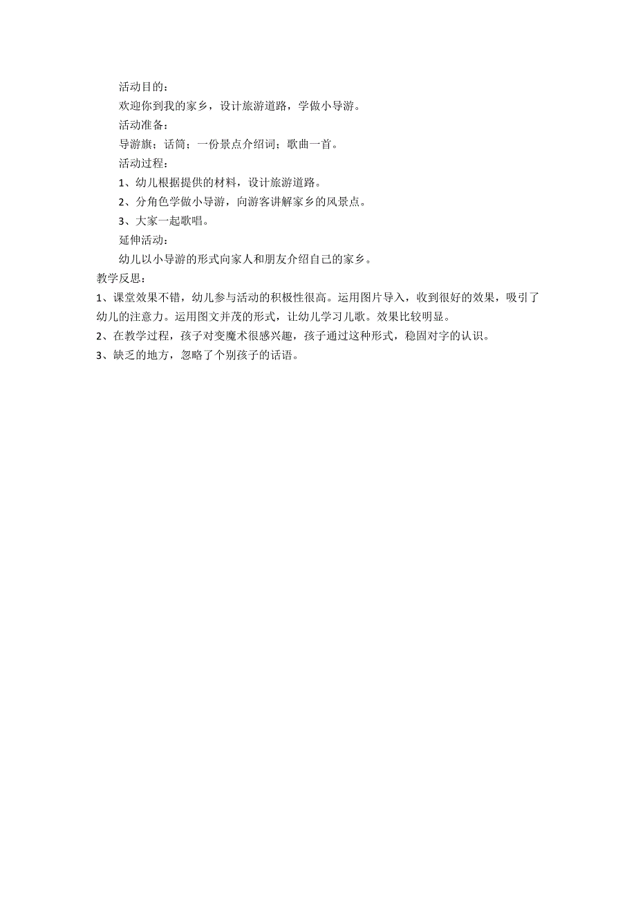 大班游戏我爱我家教案反思_第2页