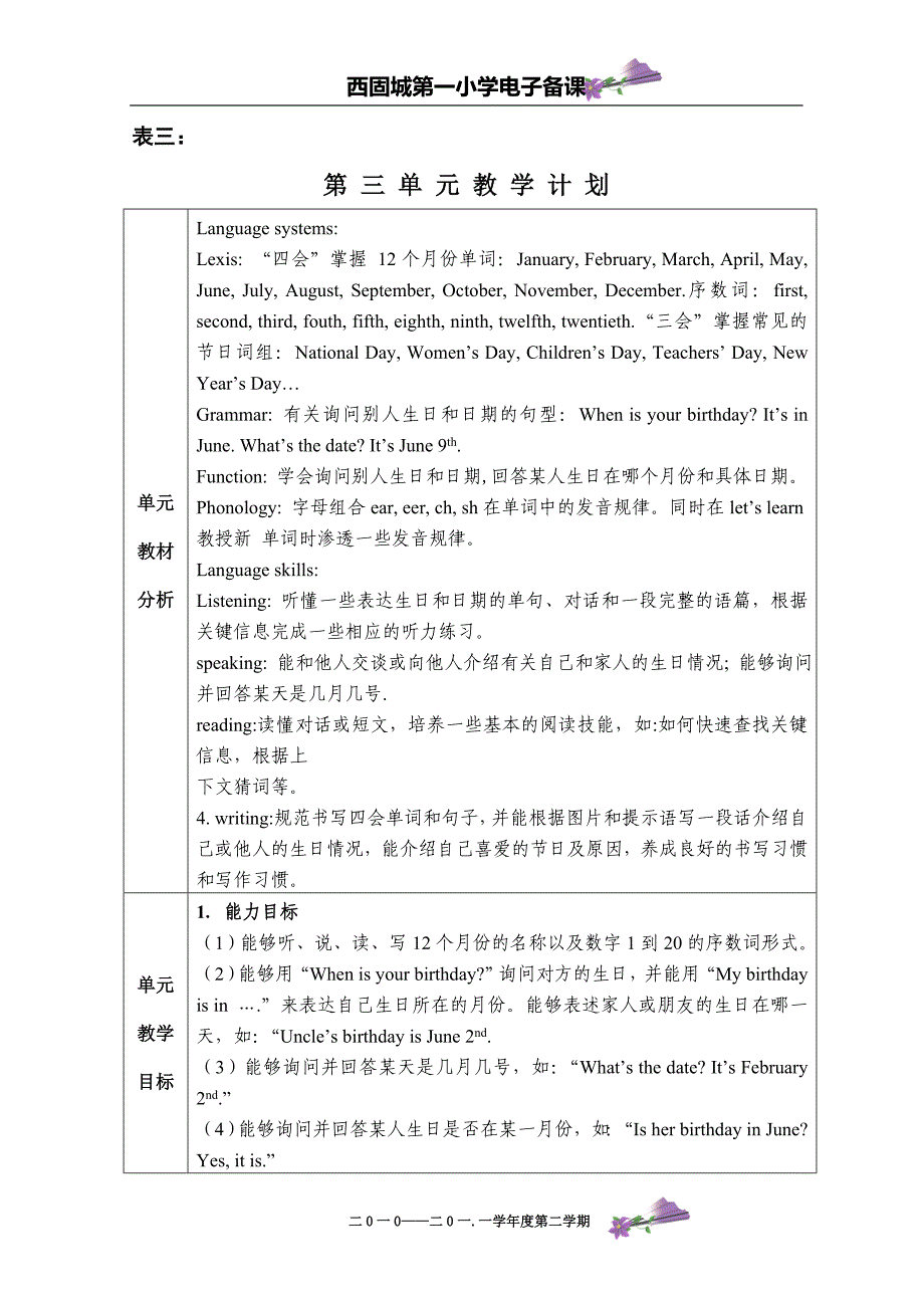 刘燕Unit3mybirthday.doc_第1页