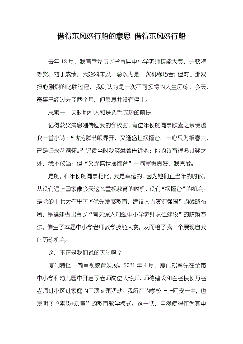 借得东风好行船的意思 借得东风好行船_第1页