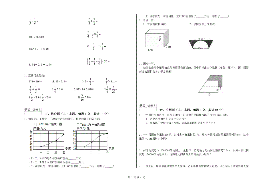 2020年实验小学小升初数学提升训练试卷C卷 苏教版（附解析）.doc_第2页