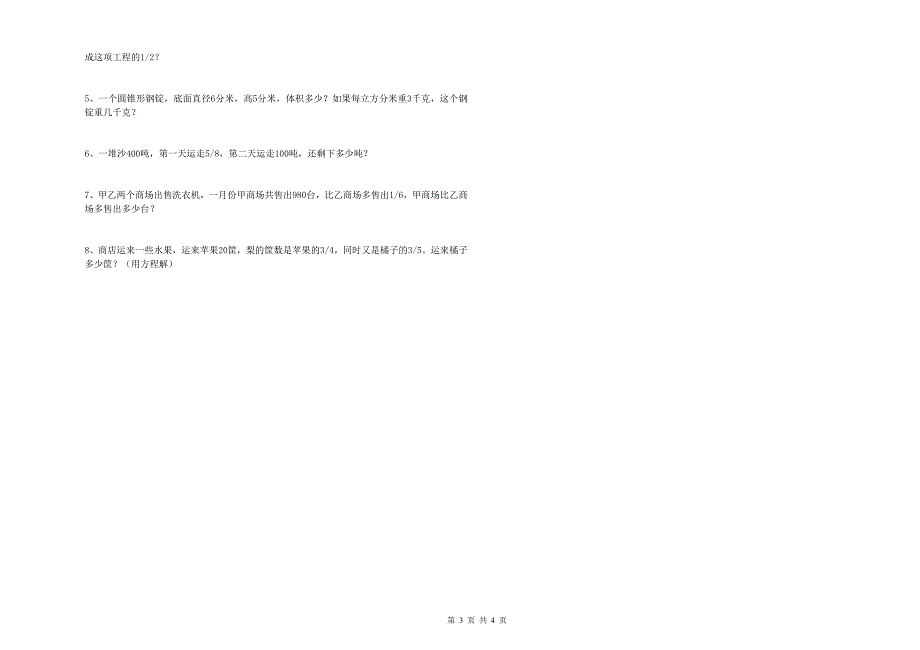 2020年实验小学小升初数学提升训练试卷C卷 苏教版（附解析）.doc_第3页