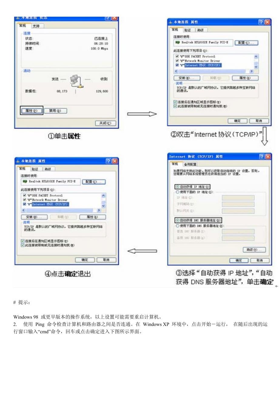 路由器设置指南_第3页