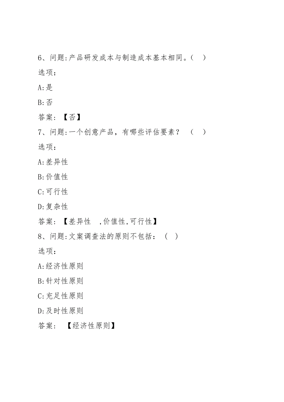 智慧树知到《创新创业教育与工程设计实践》见面课答案_第3页