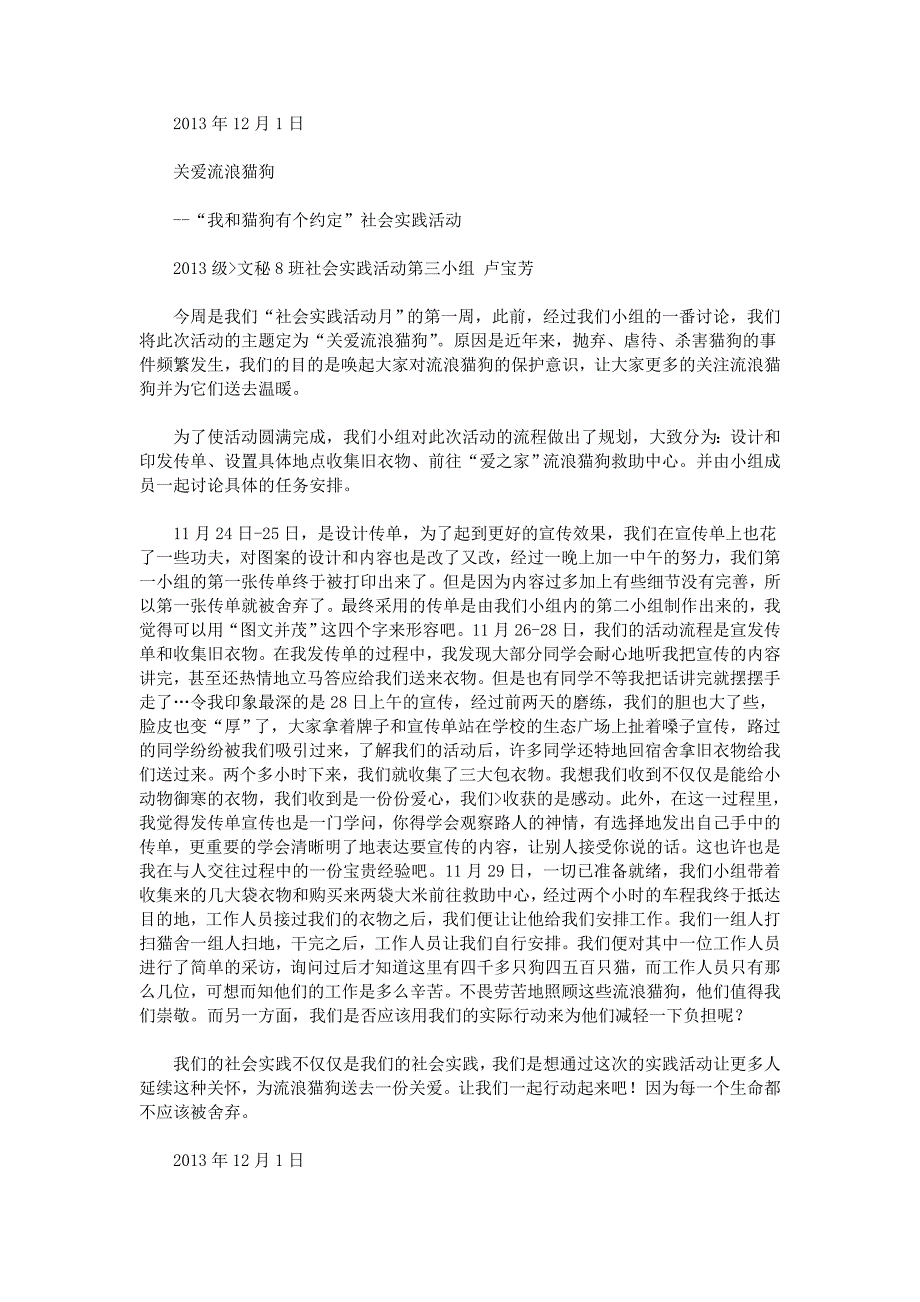 关爱流浪动物社会实践活动报告_第4页