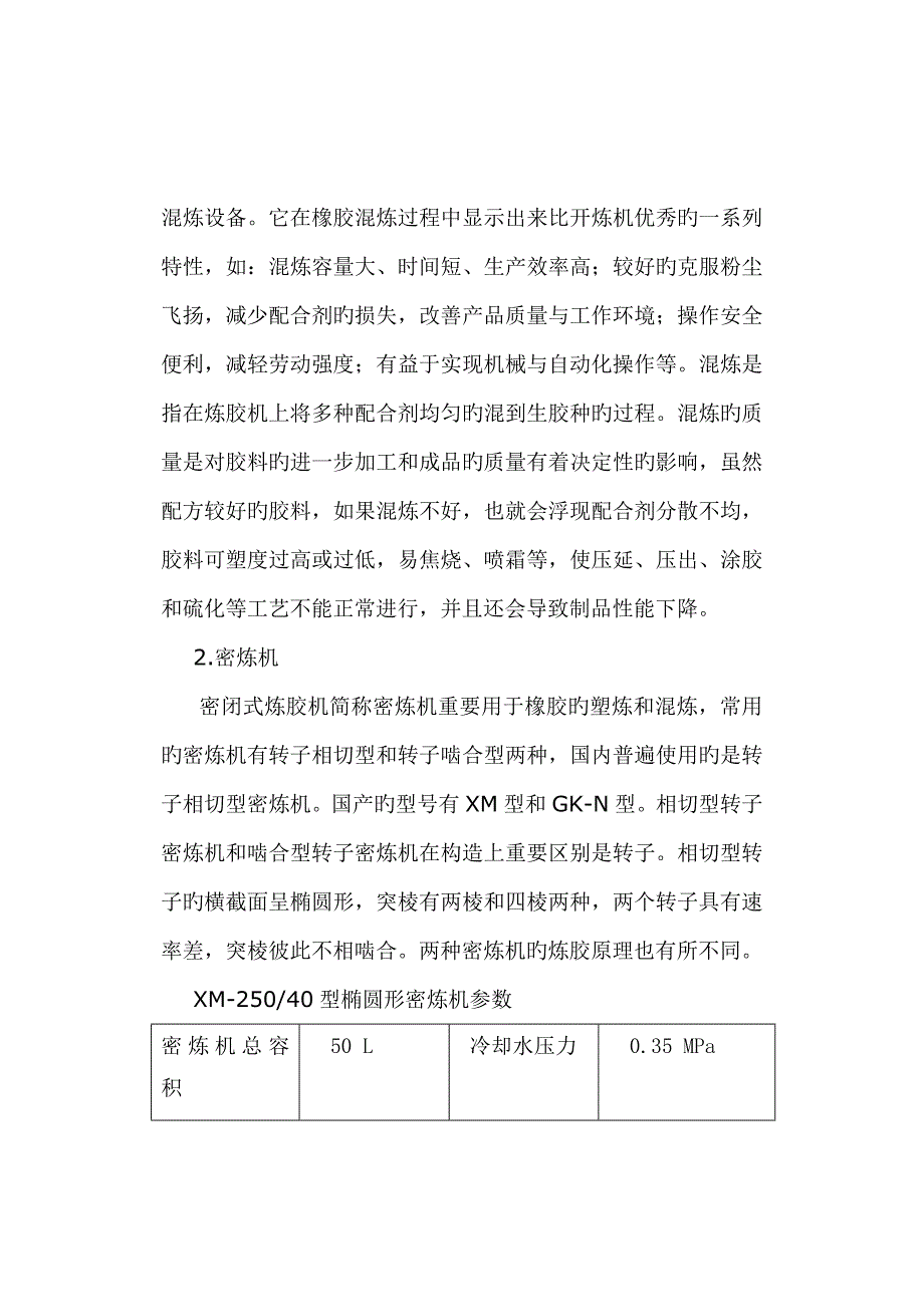 耐酸碱橡胶板标准工艺设计专项说明书_第2页