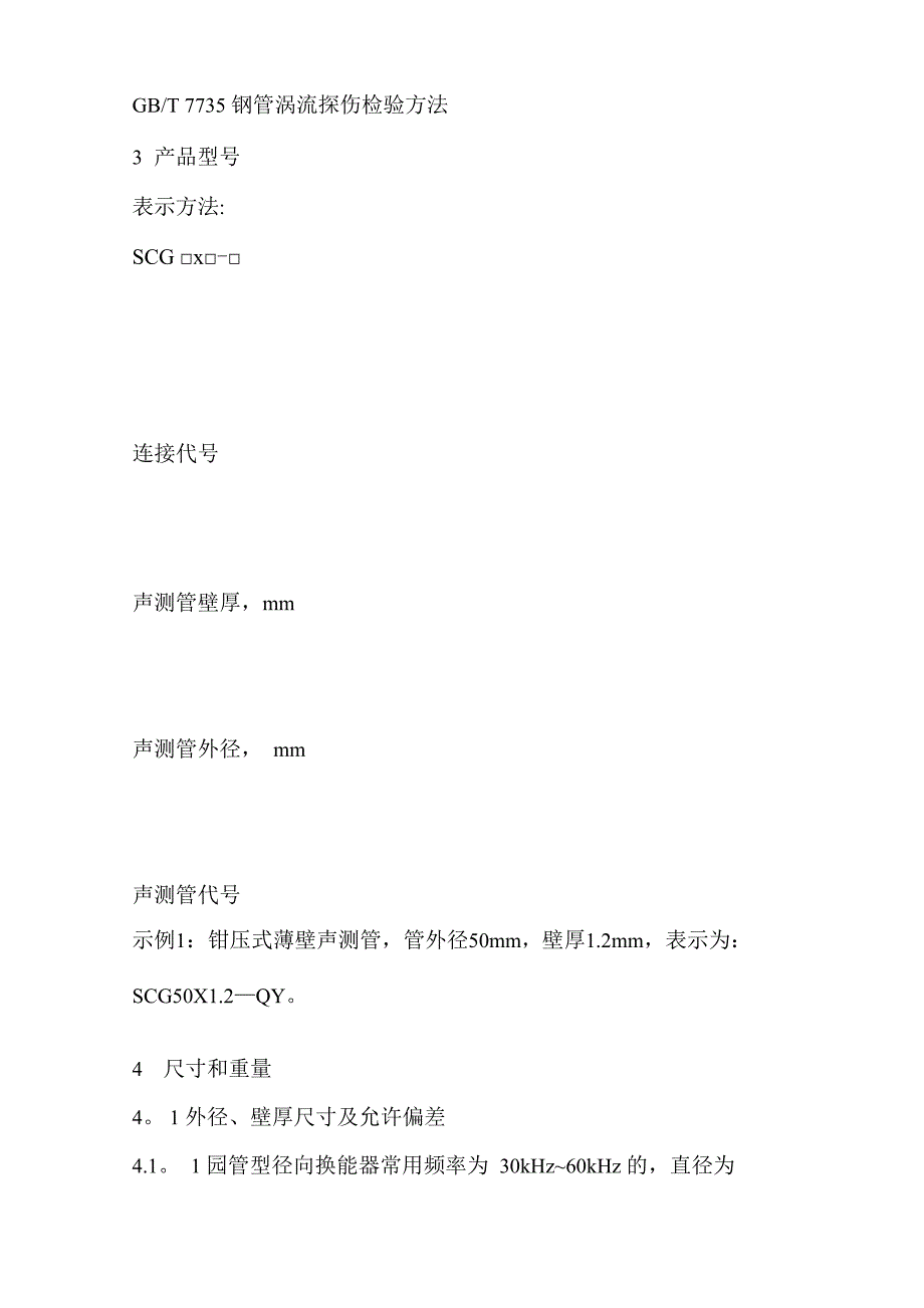 钻孔灌注桩薄壁声测管和施工要求_第2页