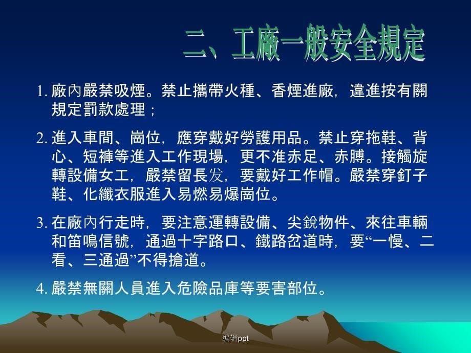 设备管理与安全生_第5页