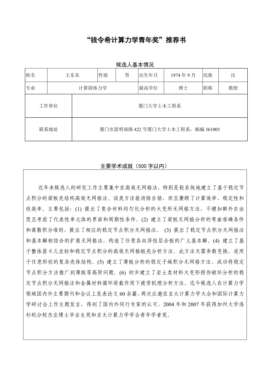 钱希计算力学奖2010年的安排打算.doc_第1页