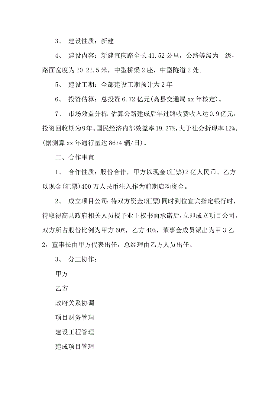 关于公司股份合同模板集锦五篇_第2页