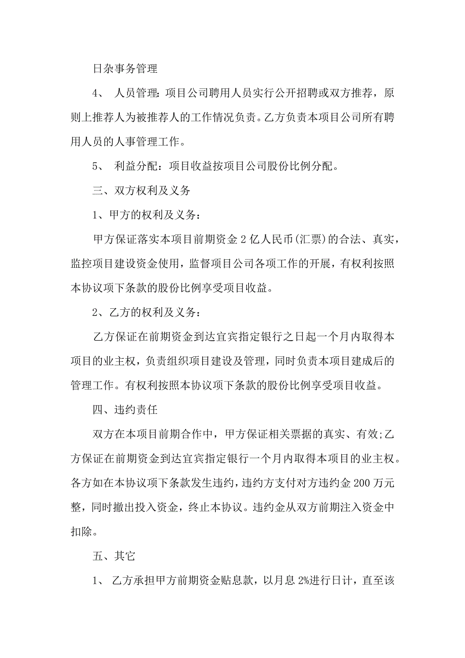 关于公司股份合同模板集锦五篇_第3页