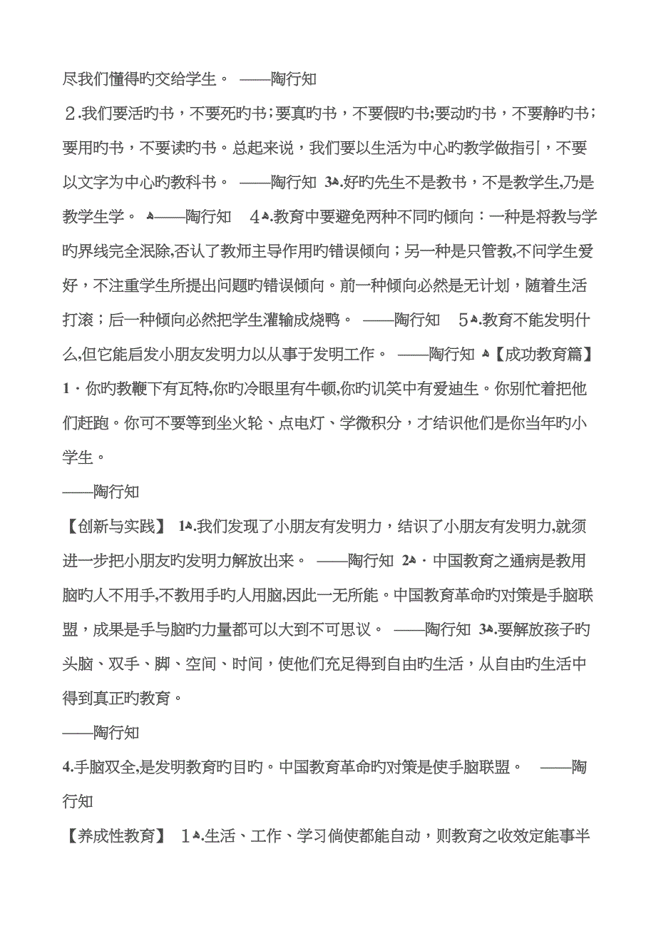 陶行知教育教学名言_第3页