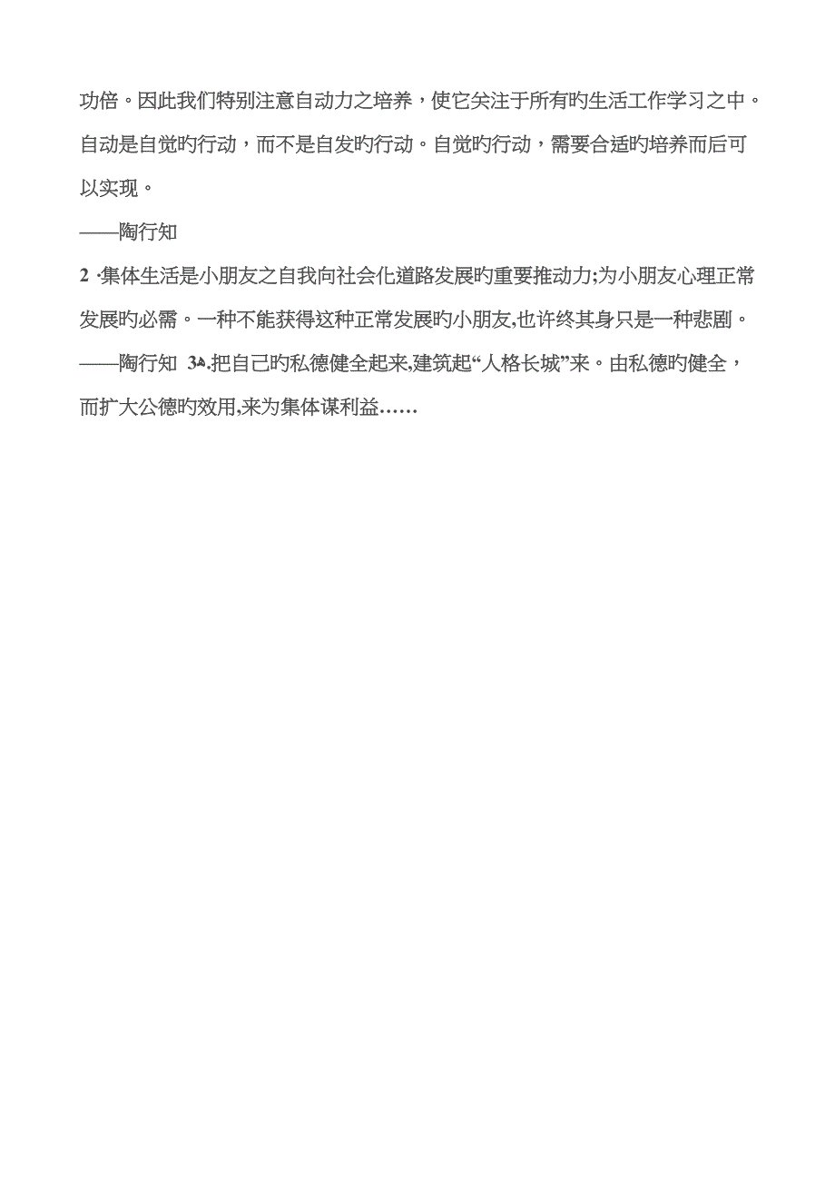 陶行知教育教学名言_第4页