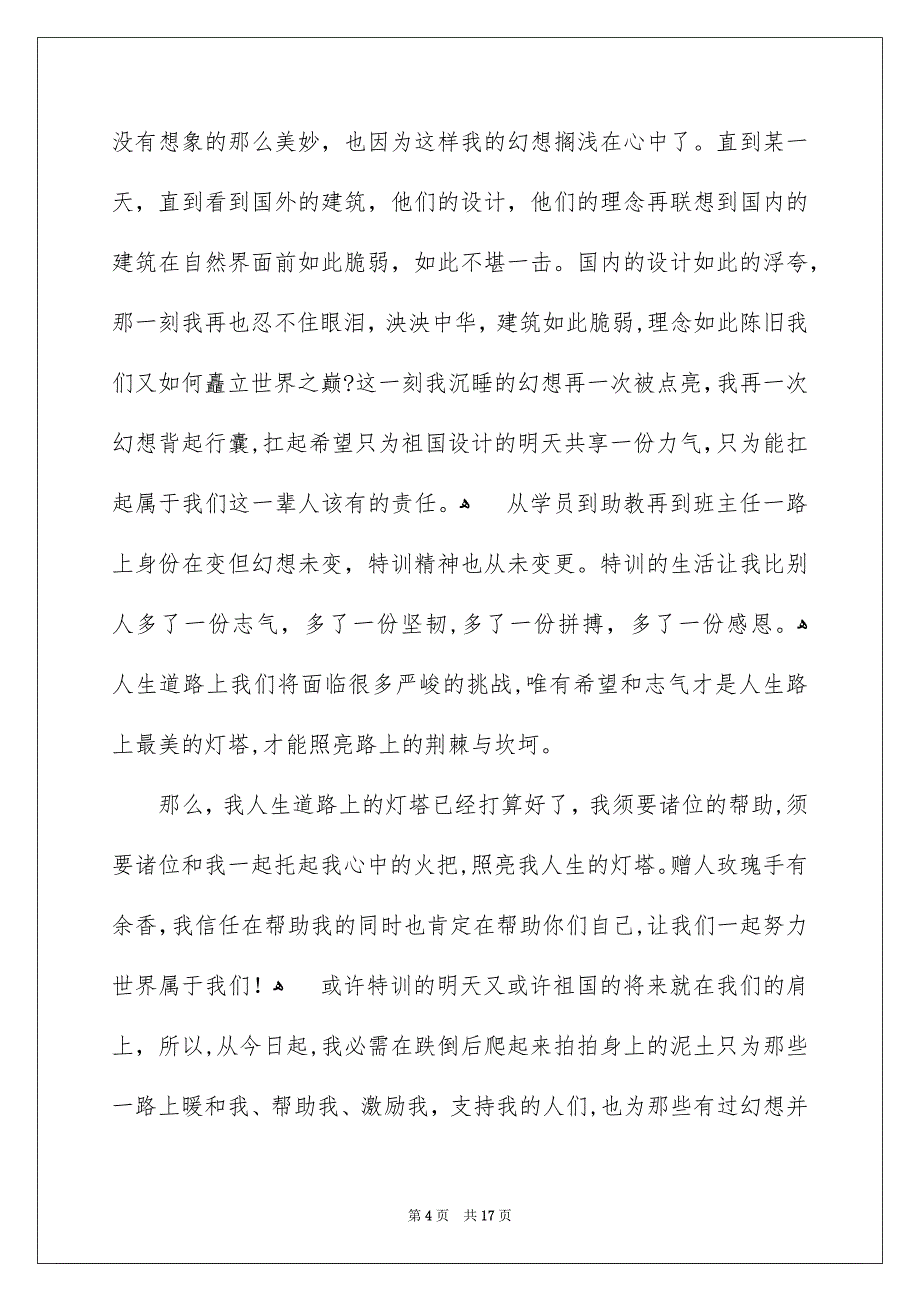 好用的我的幻想演讲稿汇总9篇_第4页