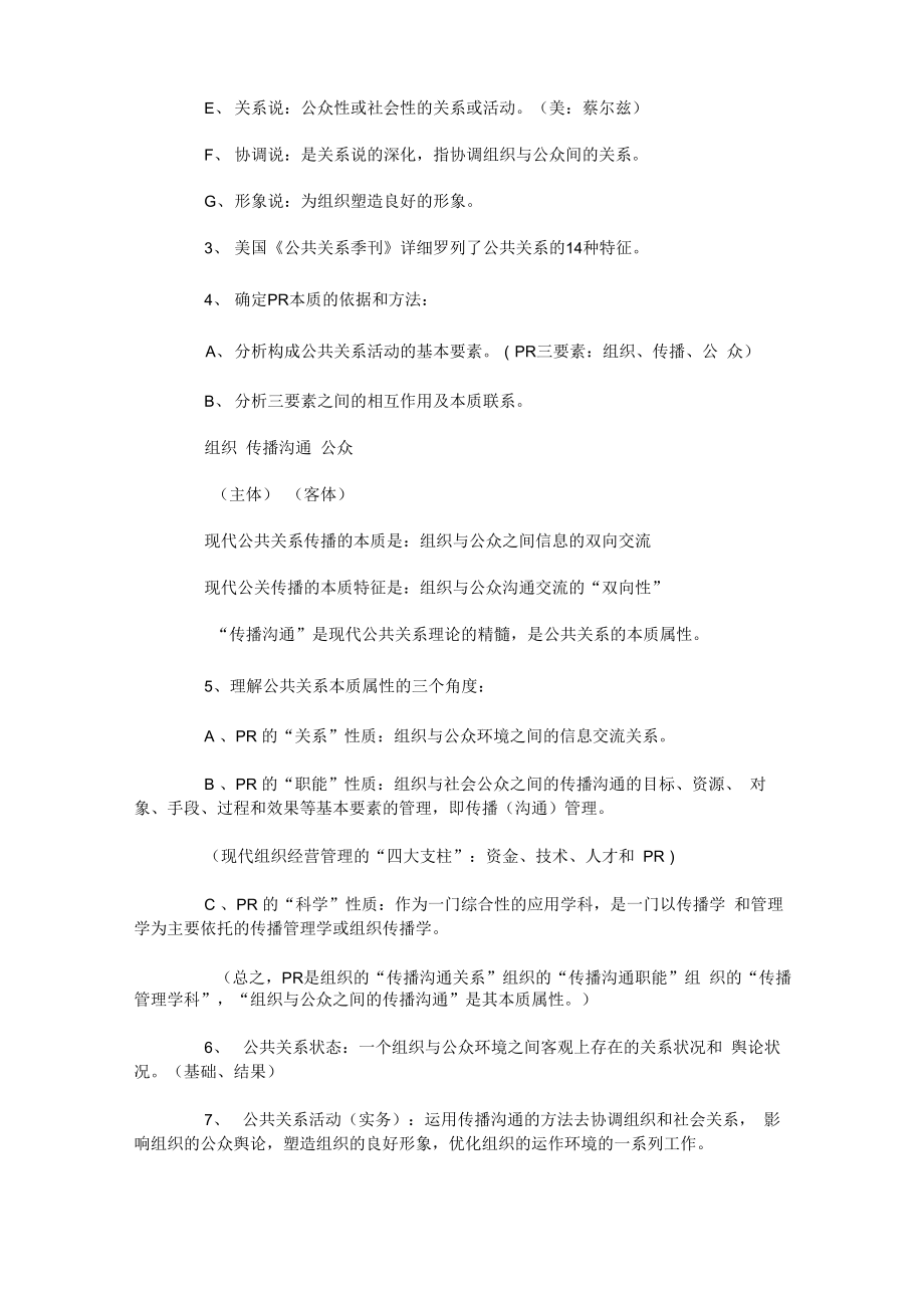 公共关系名词解释_第4页