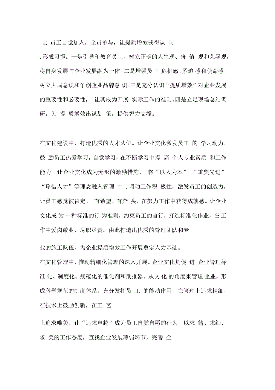 加强特色文化建设助力企业提质增效_第2页