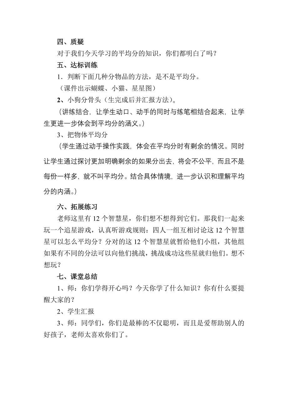 分桃子教学案例.doc_第5页