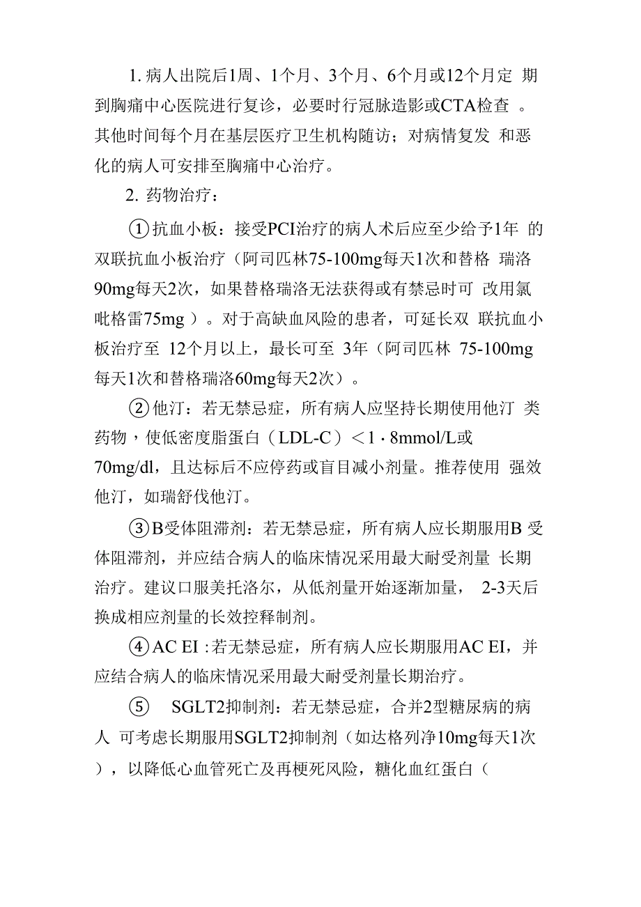 急性冠脉综合征分级诊疗方案_第3页