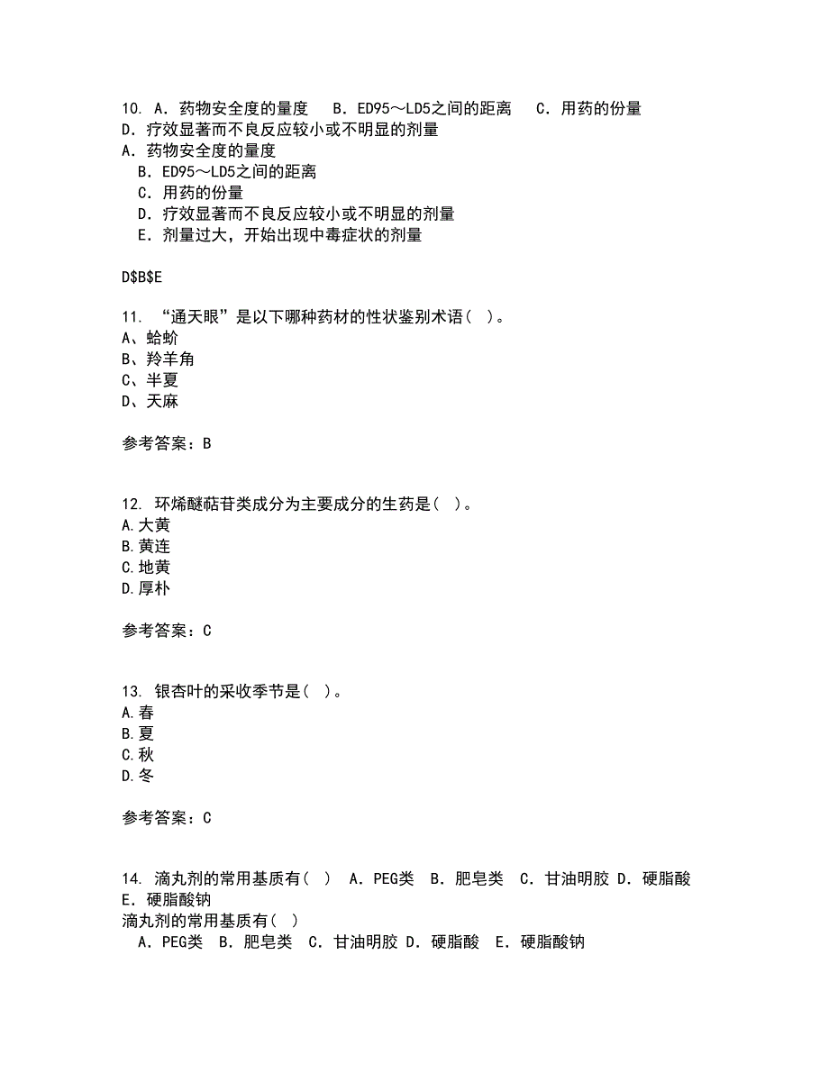 西安交通大学21春《生药学》在线作业三满分答案42_第3页