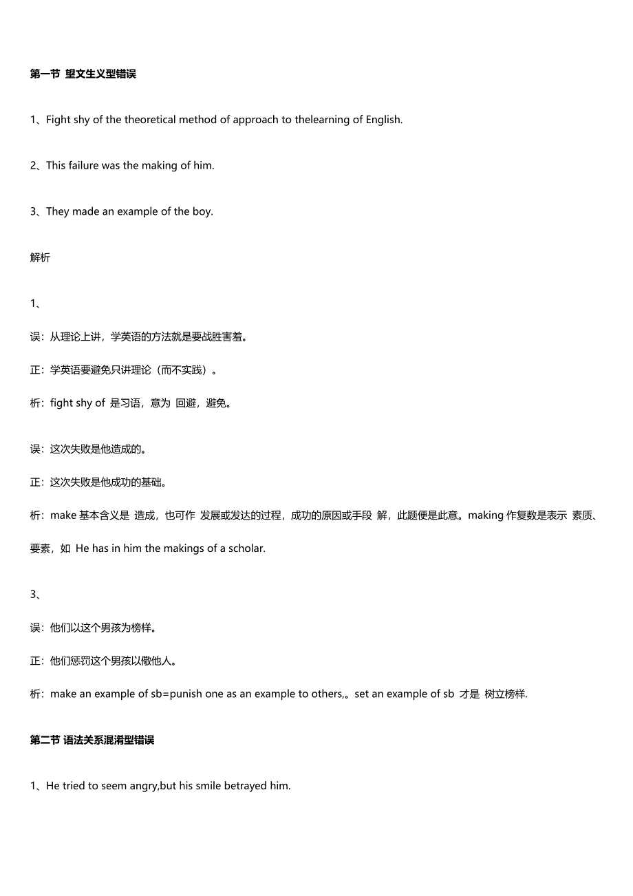 最容易犯的翻译错误：望文生义性错误_第1页