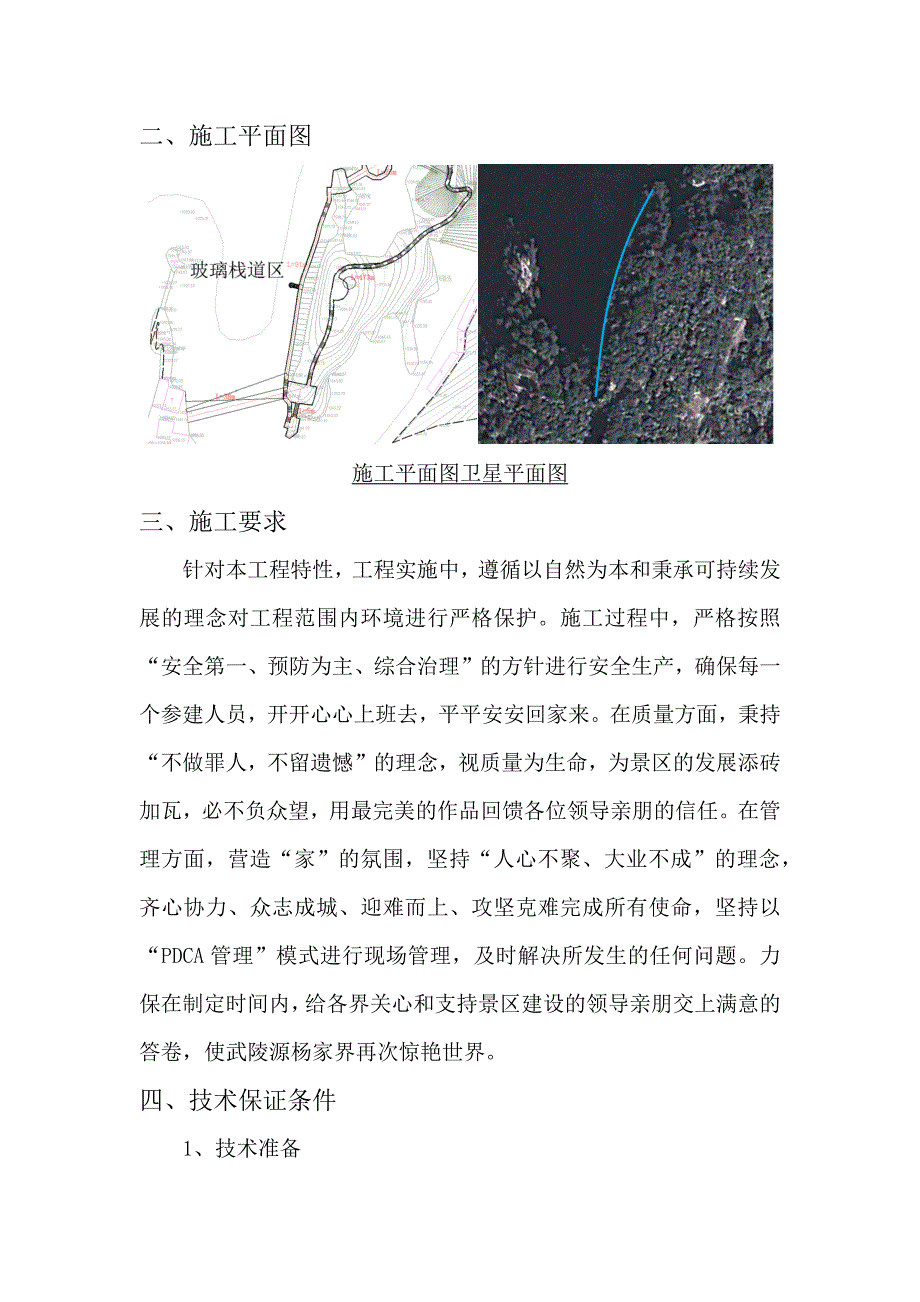 玻璃栈道施工专项方案.docx_第4页