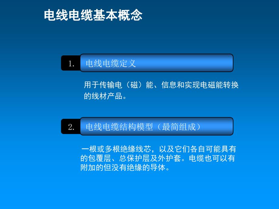 电力电缆规格识别及用途结构介绍_第2页