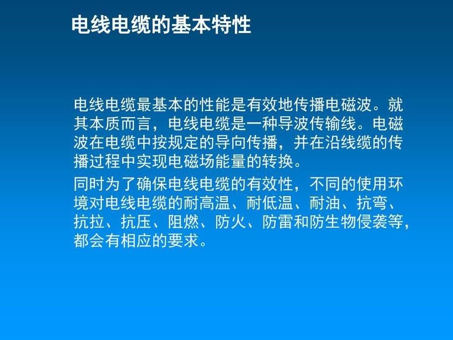 电力电缆规格识别及用途结构介绍_第5页