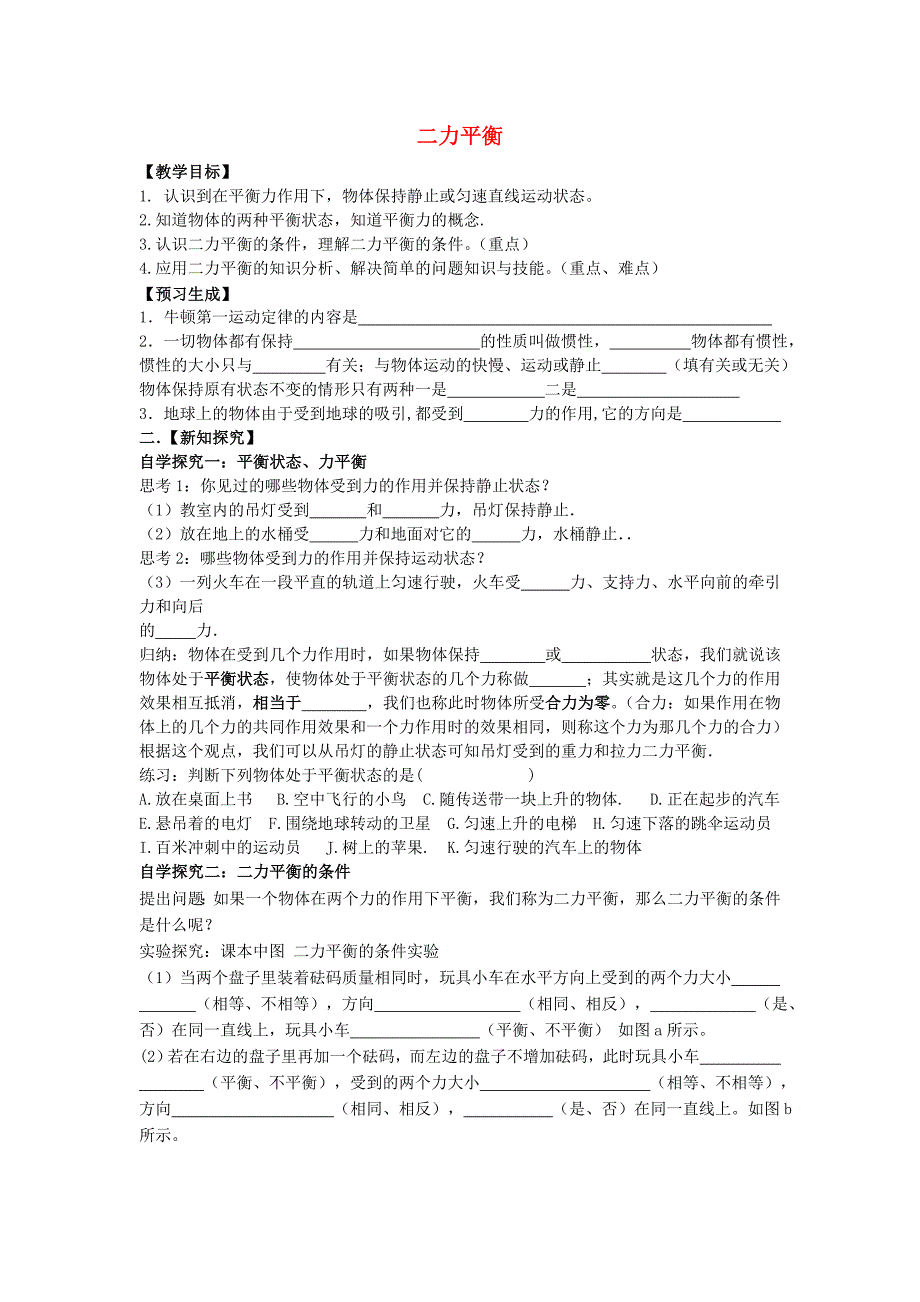 二力平衡 (2)(教育精品)_第1页