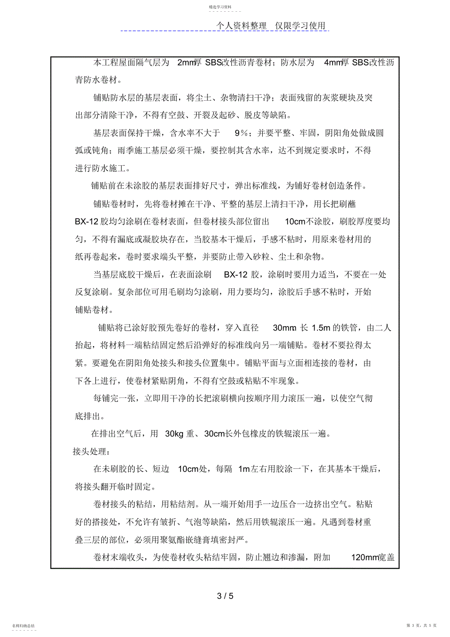 2022年集控楼平屋面工程技术交底_第3页