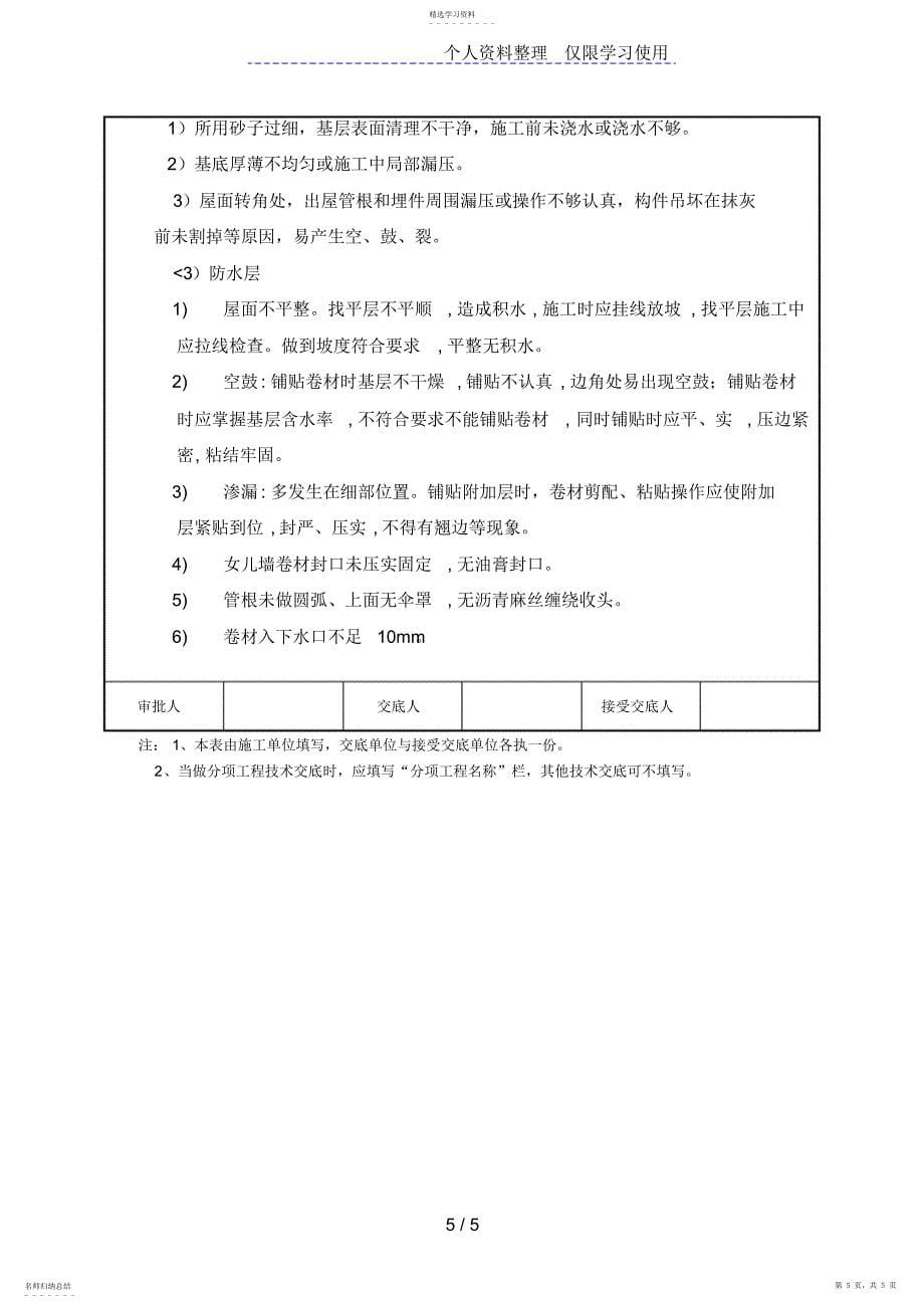 2022年集控楼平屋面工程技术交底_第5页