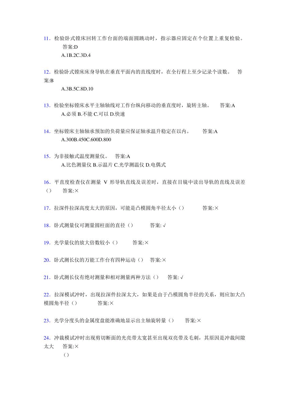 叉车技能2019年模拟考试300题（含参考答案）_第2页