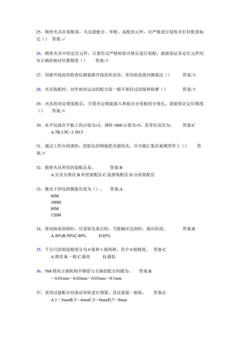 叉车技能2019年模拟考试300题（含参考答案）_第3页