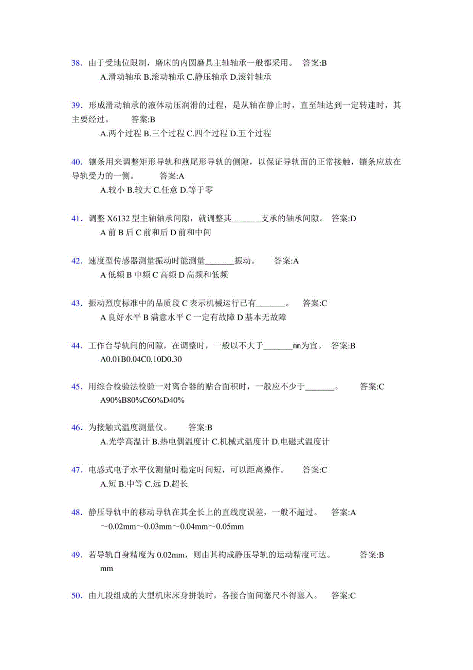 叉车技能2019年模拟考试300题（含参考答案）_第4页