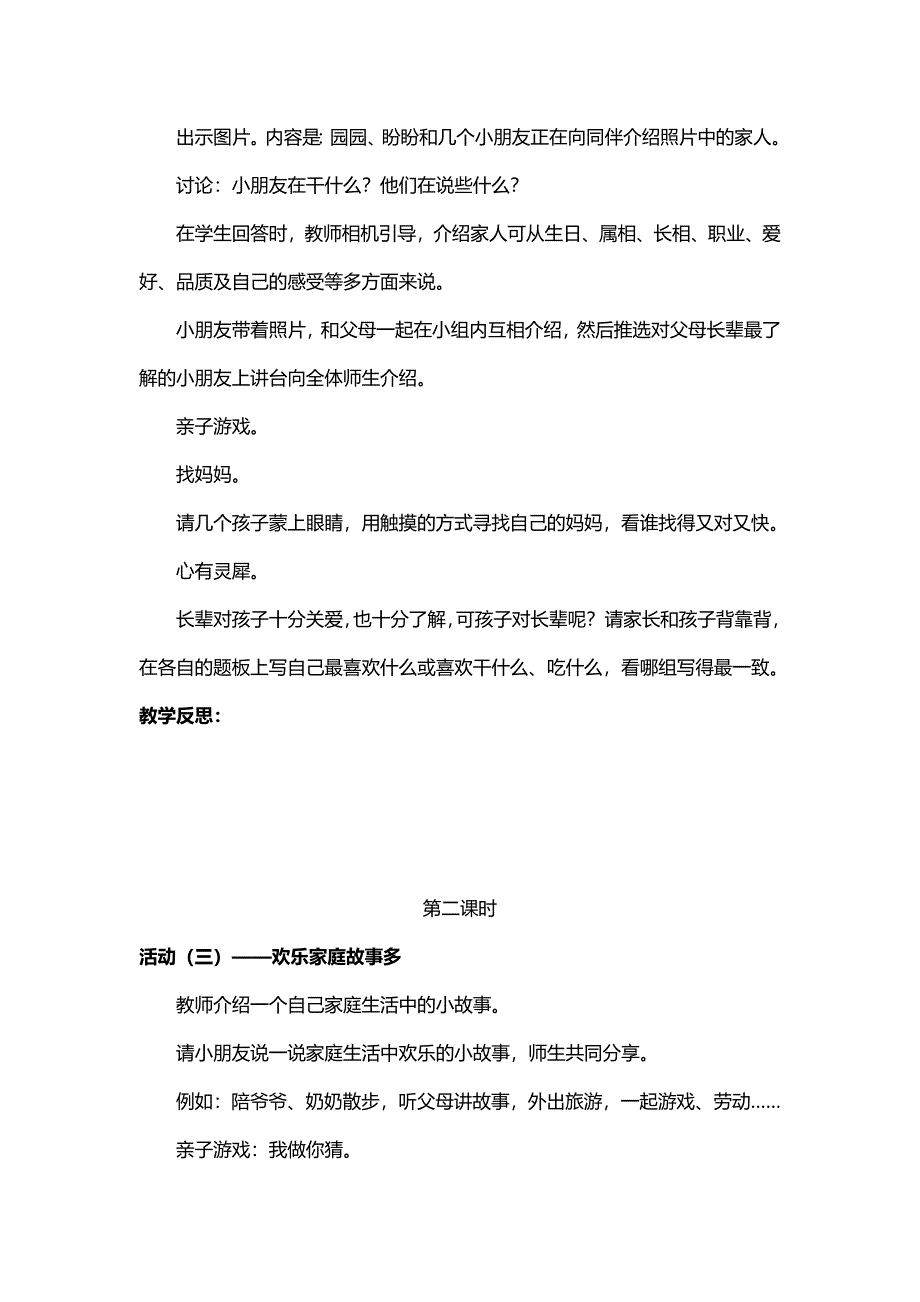 精选苏教版一年级下册品德与生活全册教案_第2页