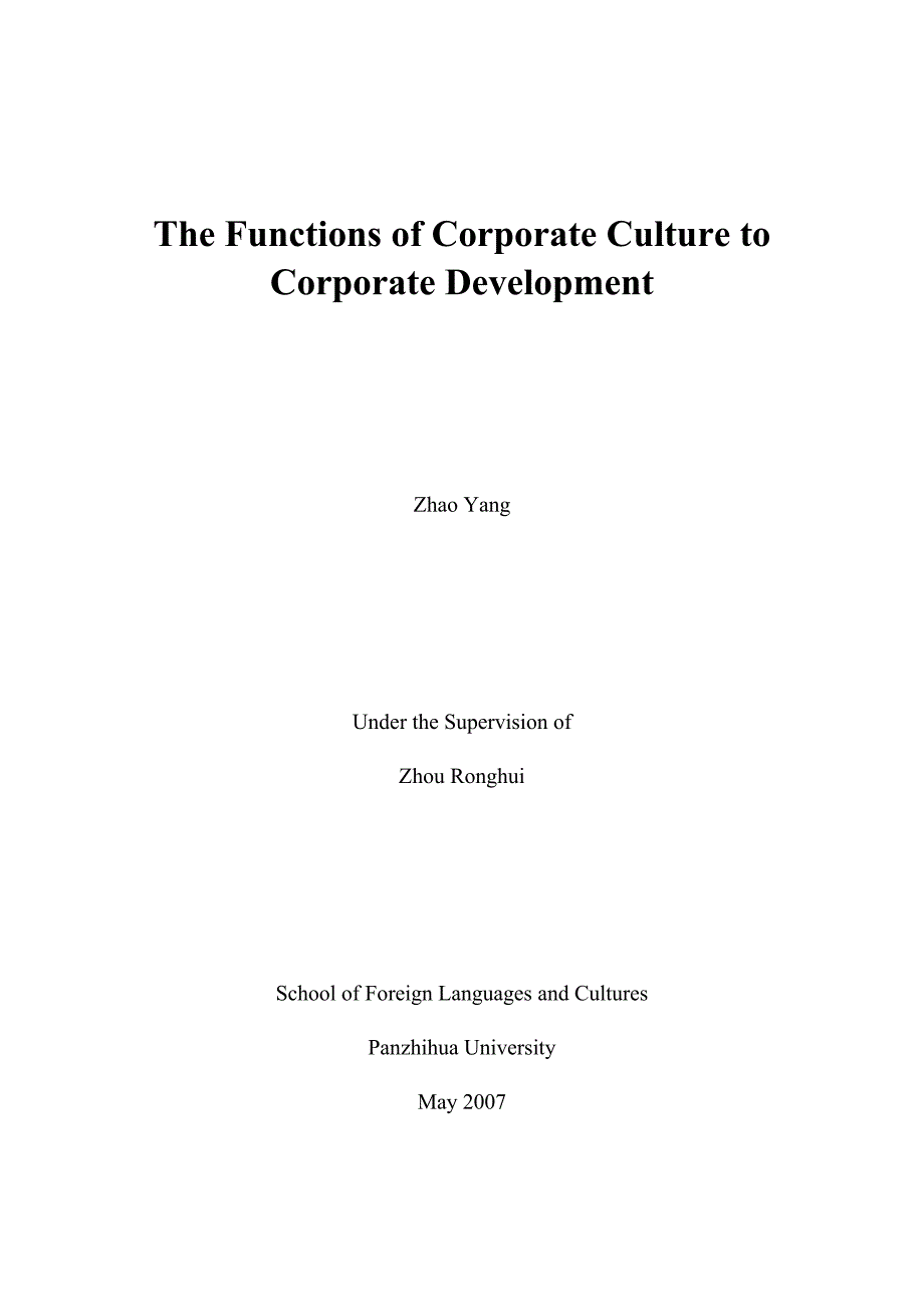 英语本科毕业论文企业文化对企业发展的作用_第2页