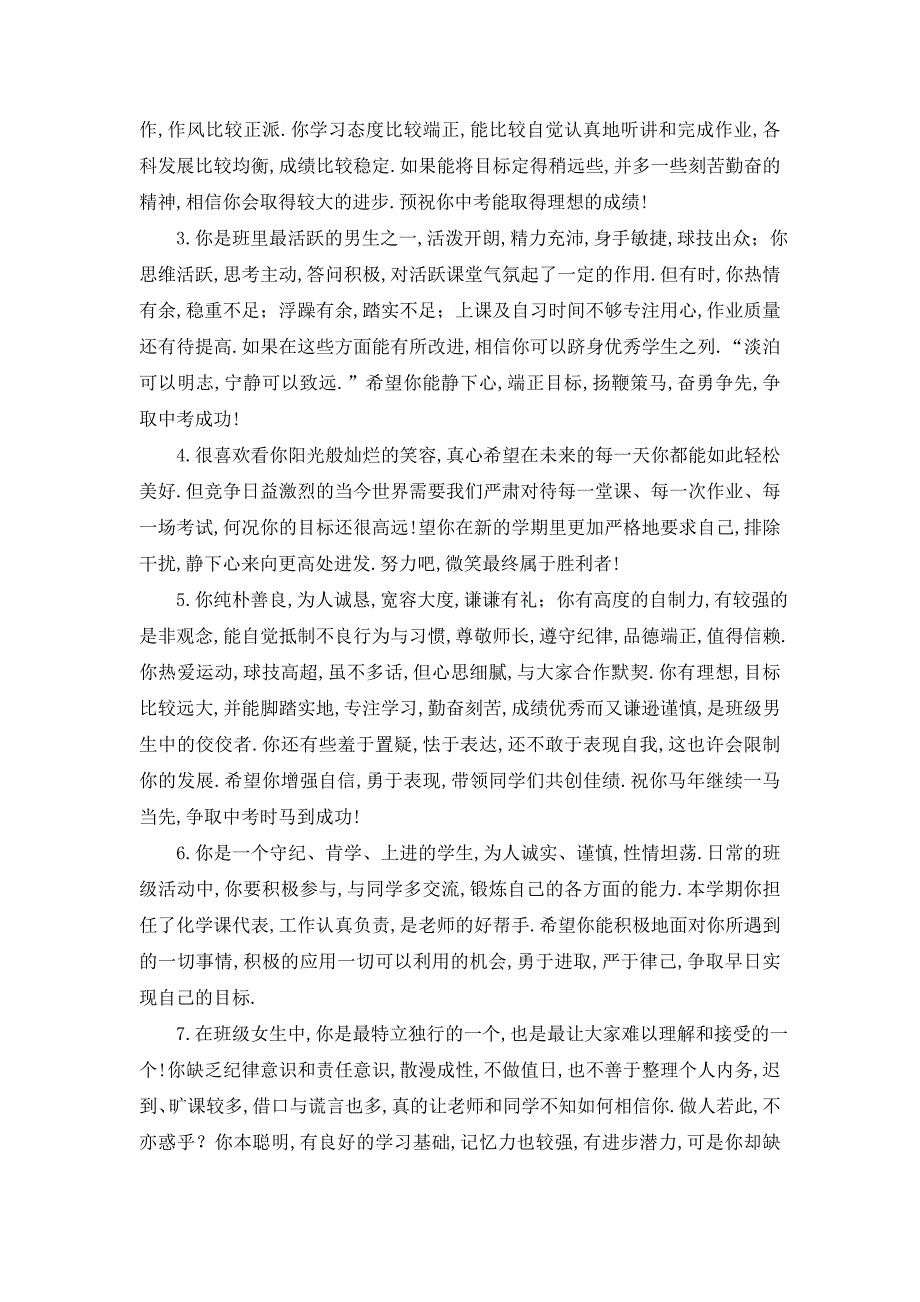 最新新学期开学班主任评语大学_第3页