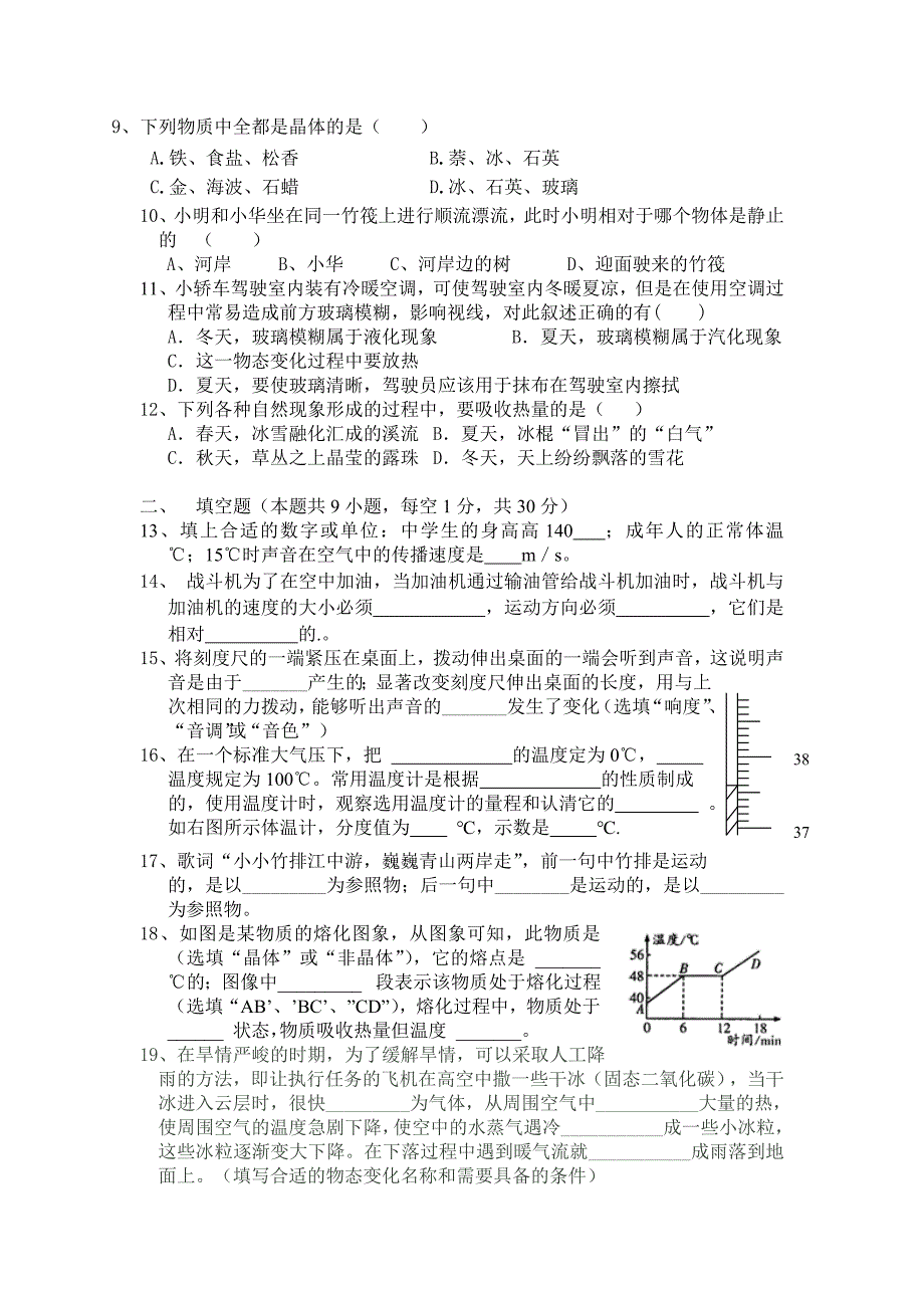 八年级物理半期卷.doc_第2页