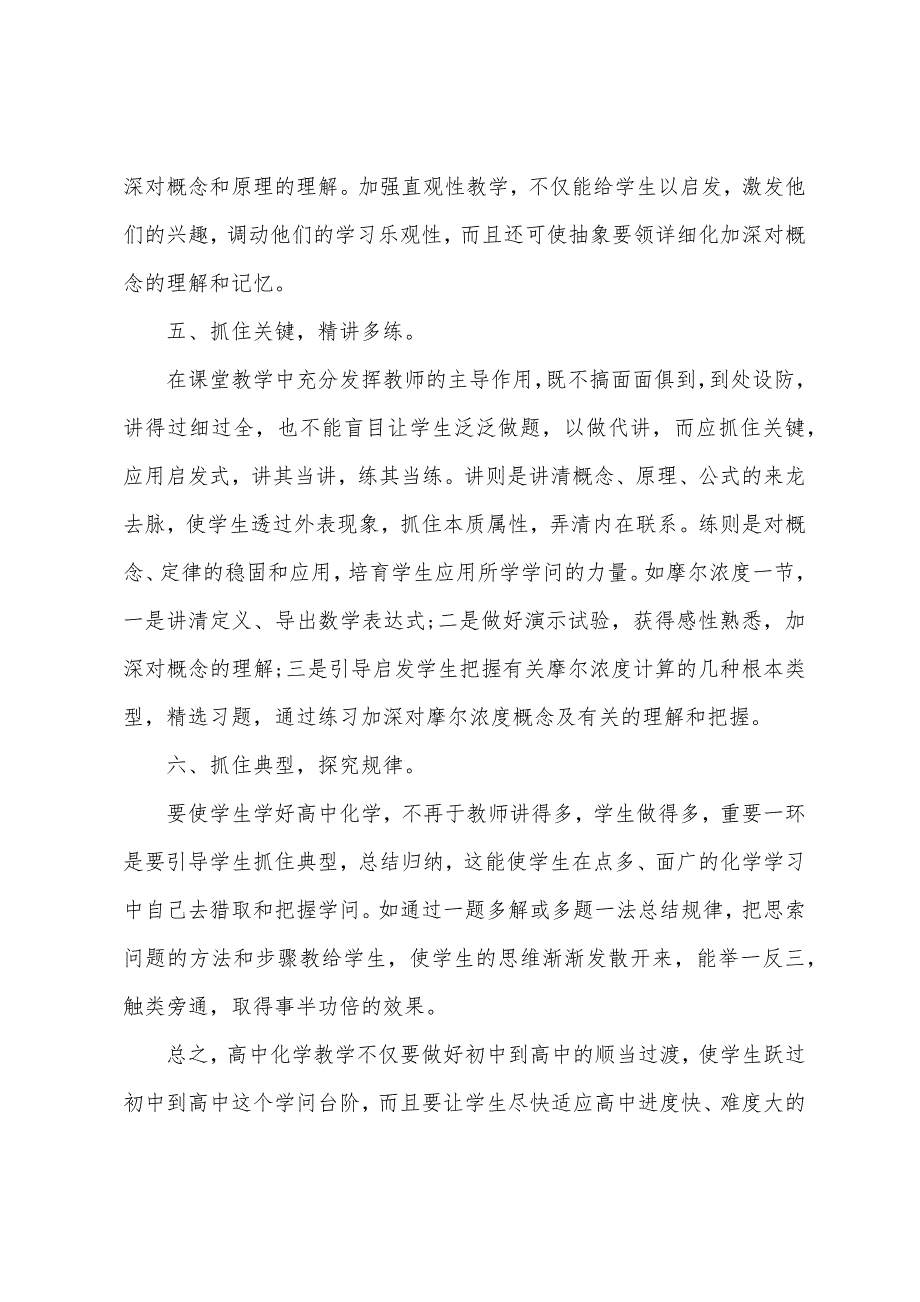 高中化学教学心得体会.docx_第2页