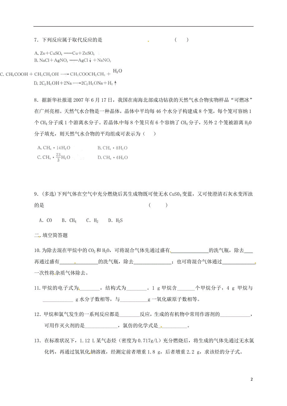 高中化学第三章有机化合物最简单的有机化合物甲烷时练习新人教版必修_第2页