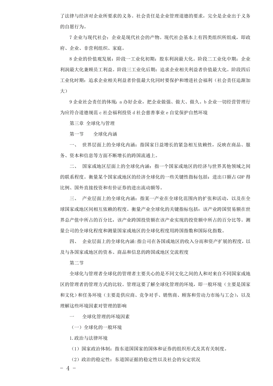 高校管理学课程重点知识(正反印刷版)_第4页