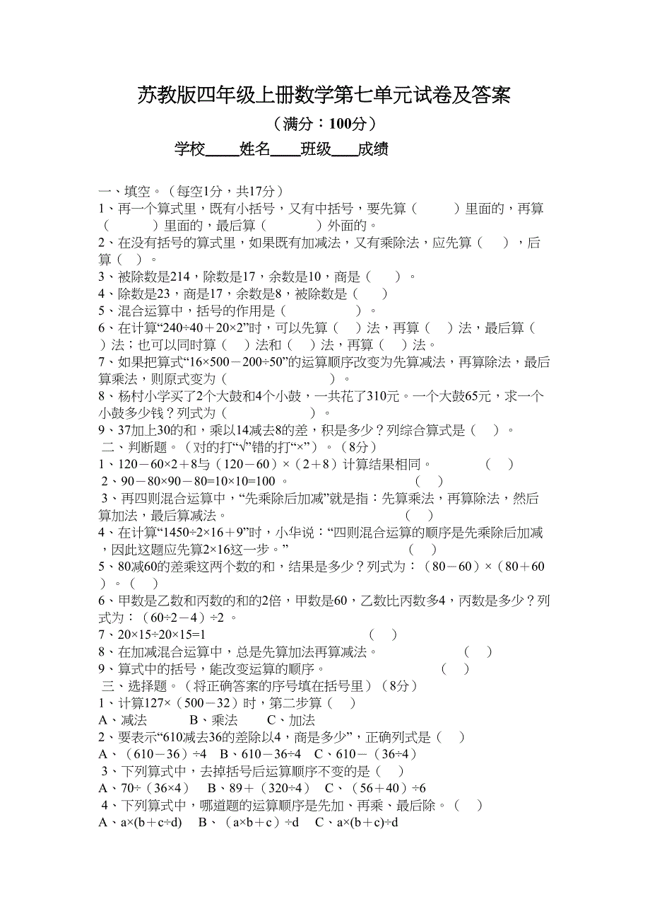 苏教版四年级上册数学第七单元试卷及答案(DOC 5页)_第1页