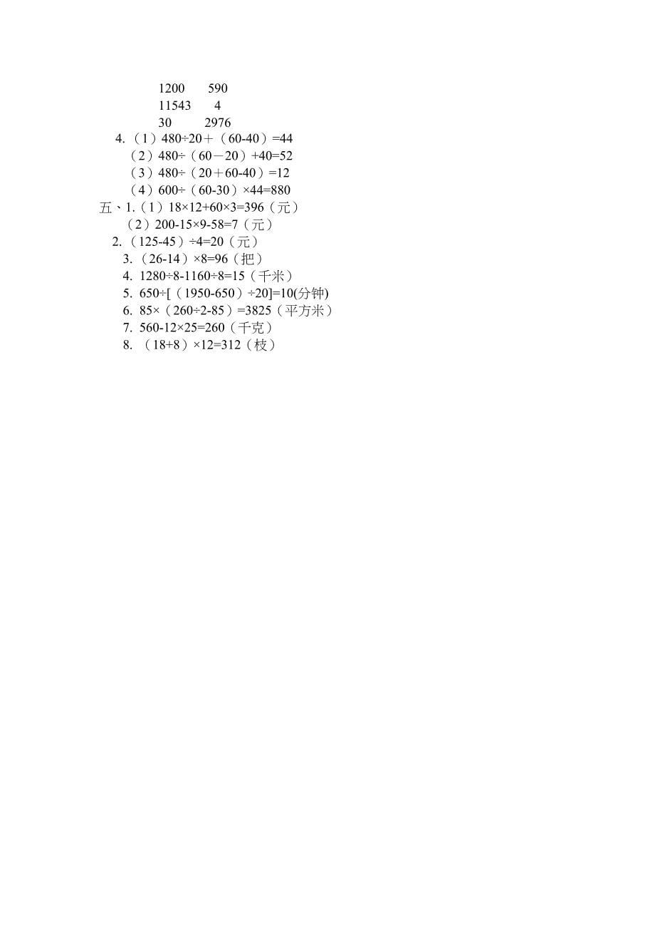 苏教版四年级上册数学第七单元试卷及答案(DOC 5页)_第5页