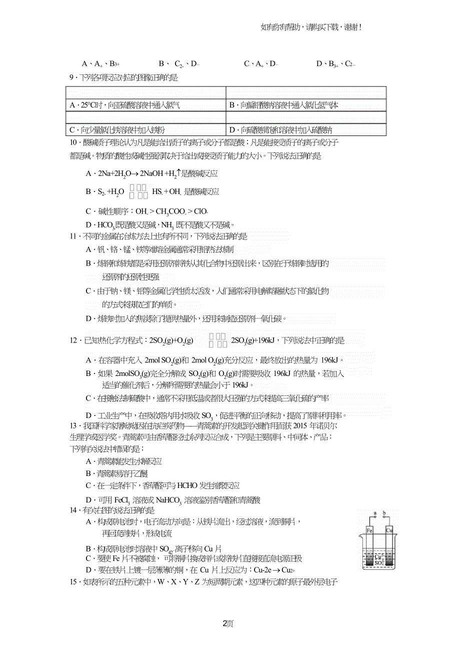 2016年奉贤区高三二模化学试卷及参考答案.doc_第2页