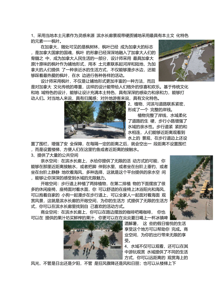 滨水景观案例分析_第5页