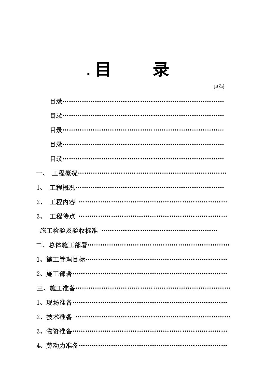 中国二冶装备制造工业园施工组织设计_第1页