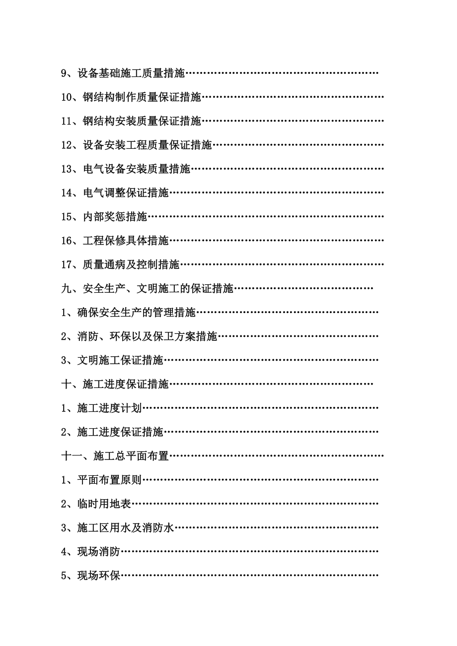 中国二冶装备制造工业园施工组织设计_第4页