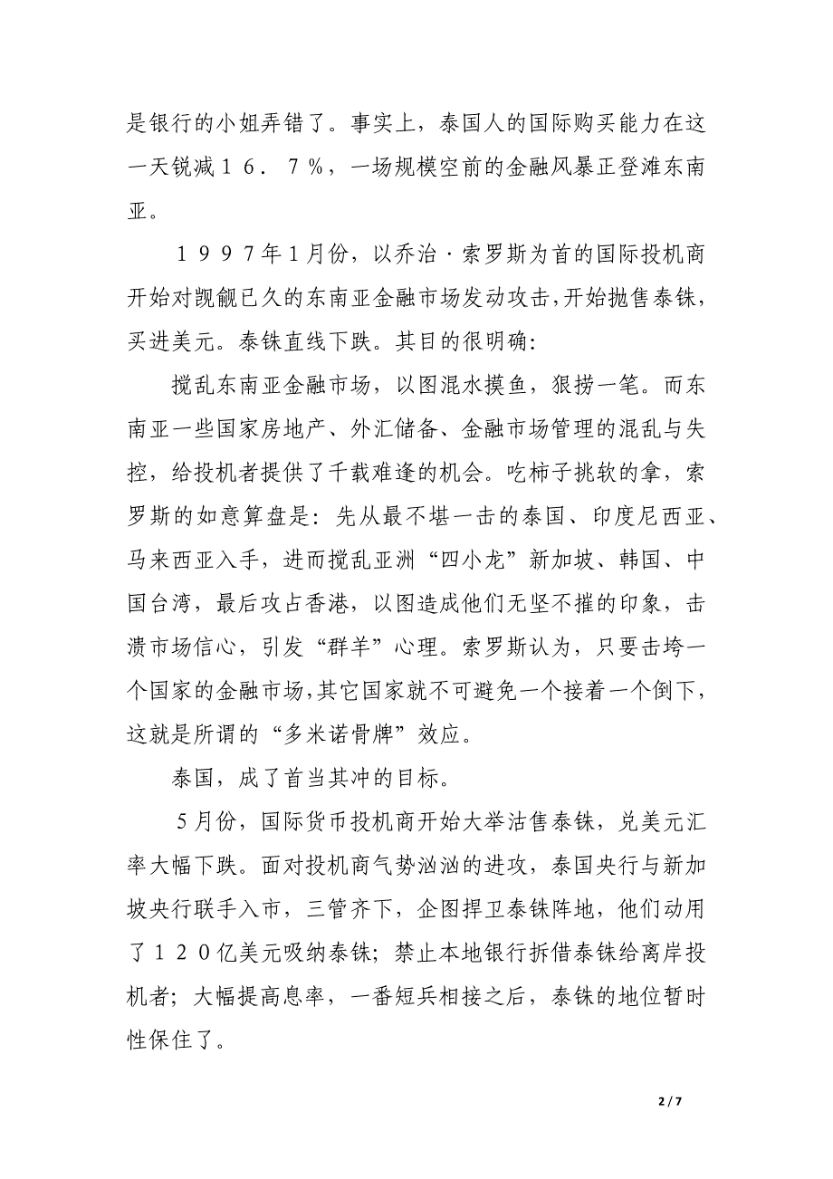 ９７世界金融风暴大纪实.docx_第2页