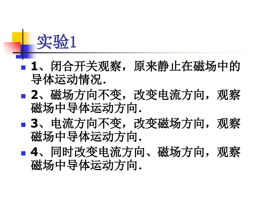 磁场对电流的作用、电动机_第3页