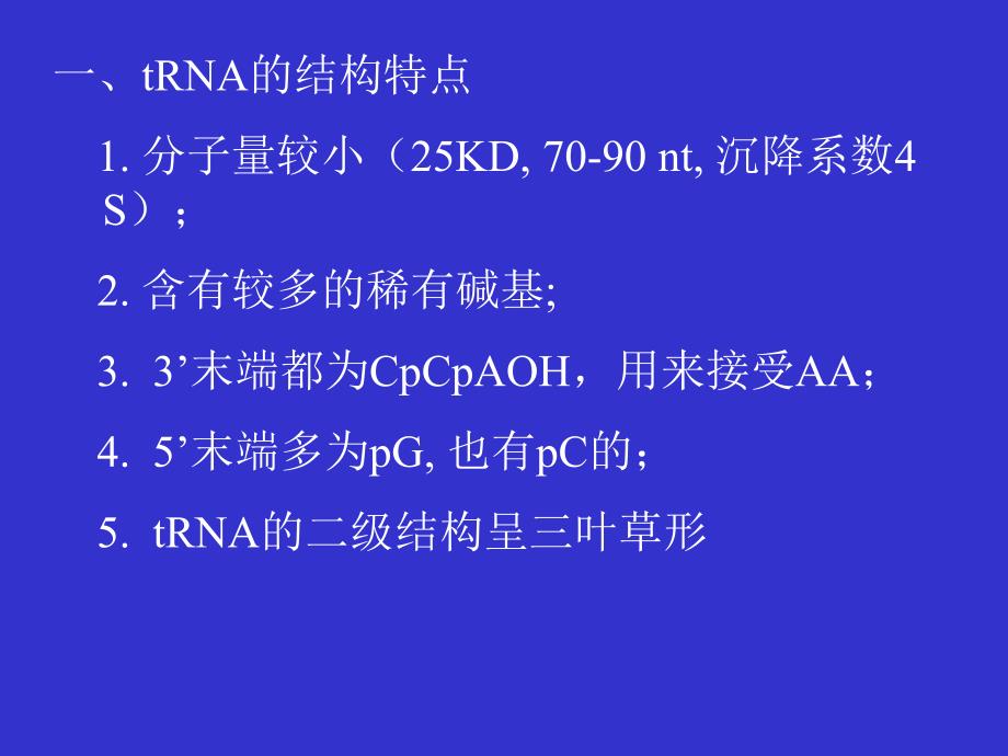 生物化学：第08章 核酸（nucleic acid）第04节_第3页