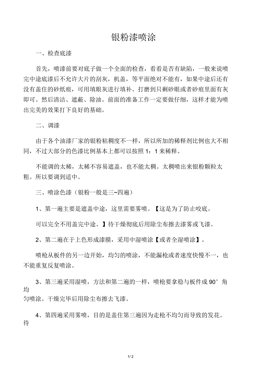 油性漆银粉工艺_第1页