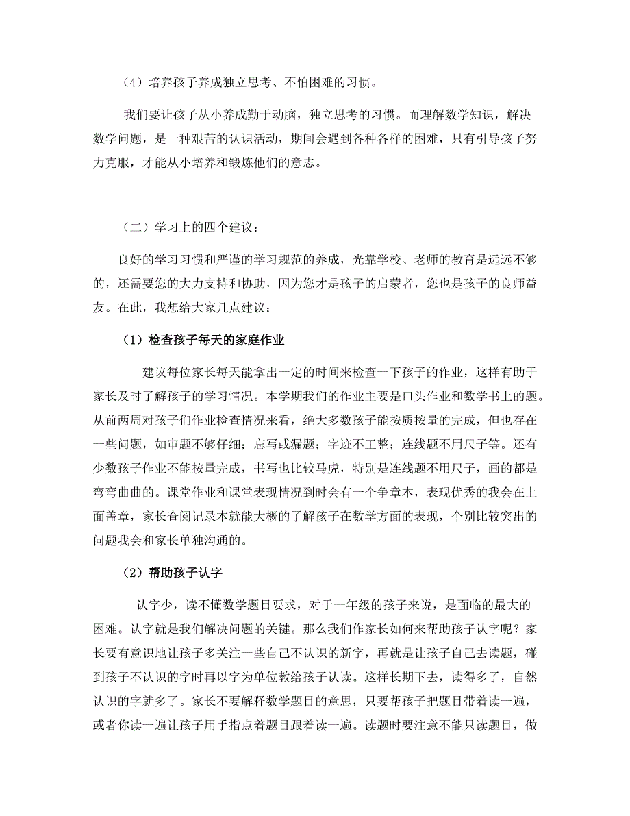 数学家长会发言稿.docx_第3页